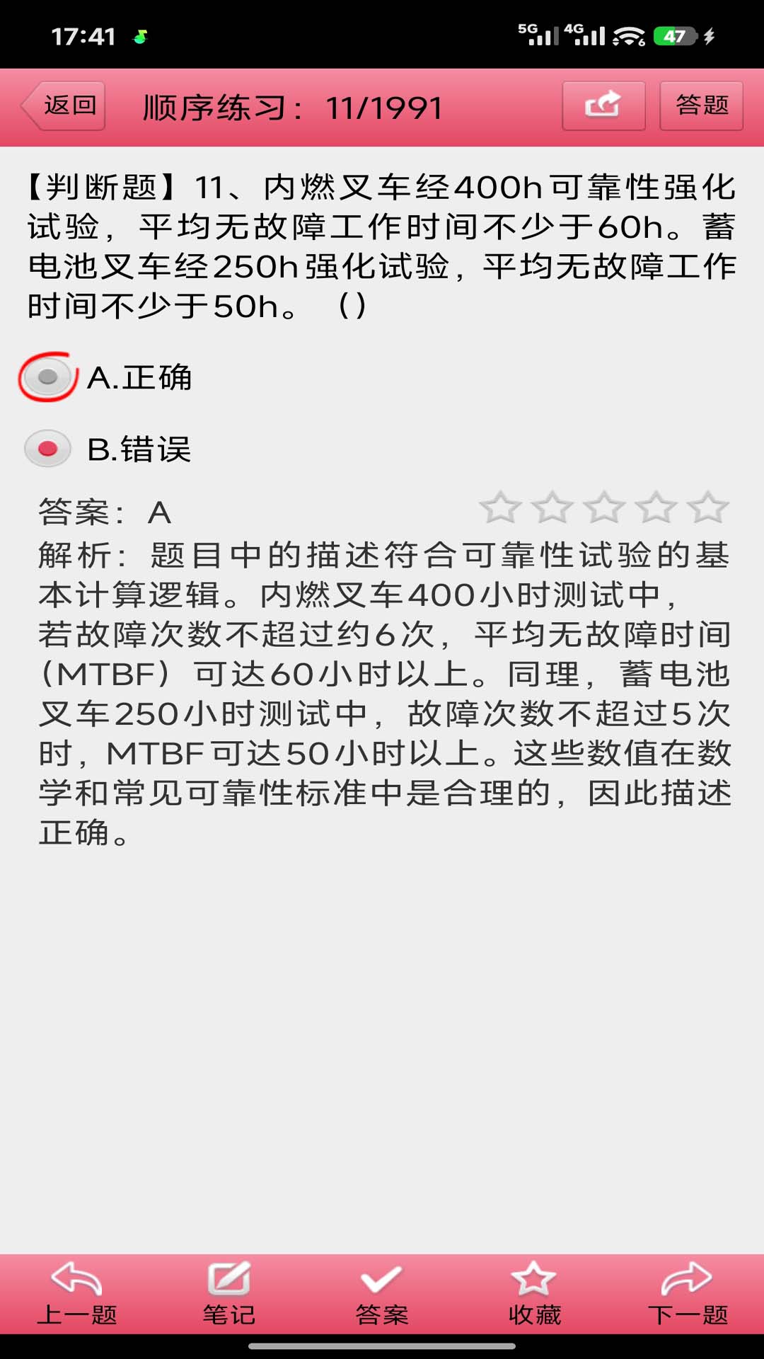 精彩截图-特种作业考试题库2026官方新版
