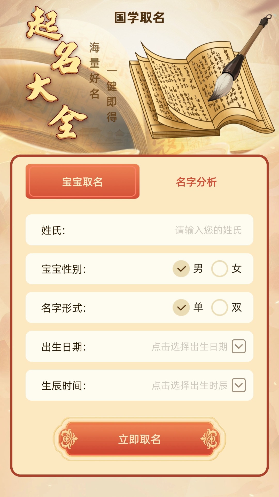 精彩截图-紫微命盘2026官方新版