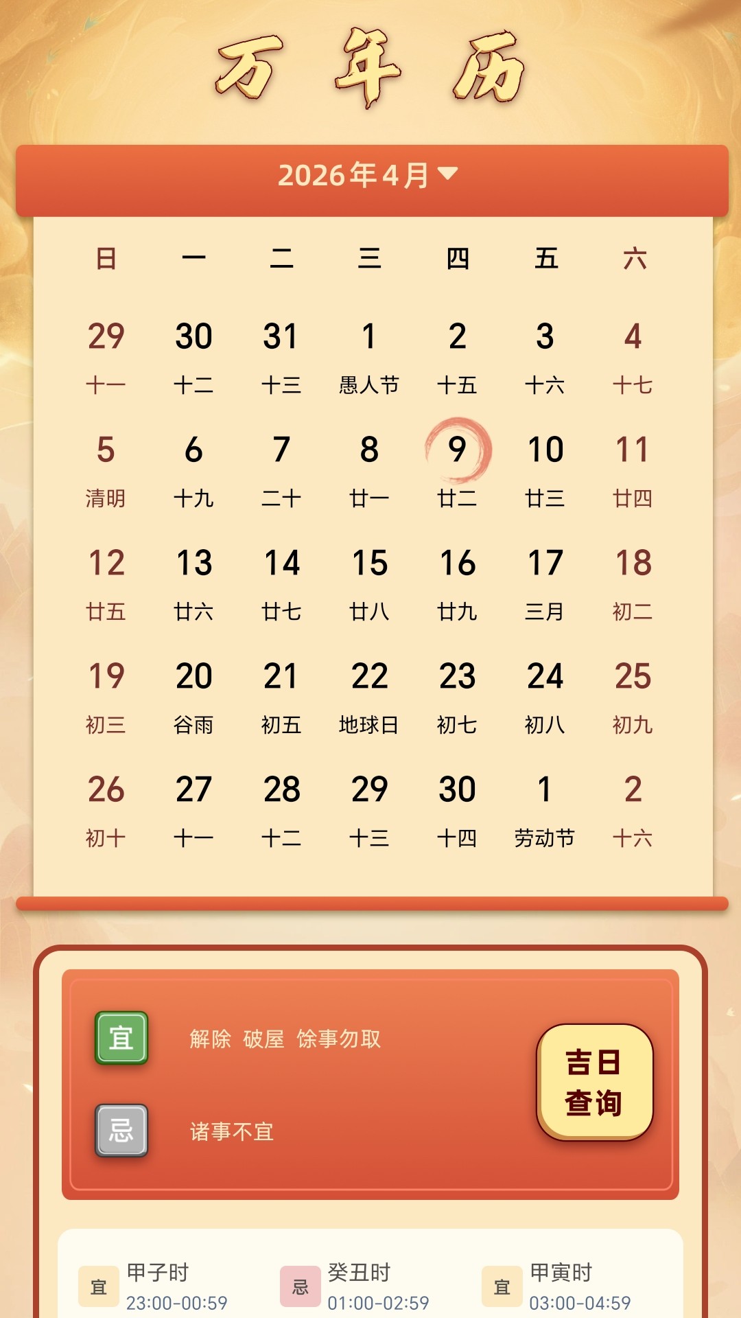 精彩截图-紫微命盘2026官方新版