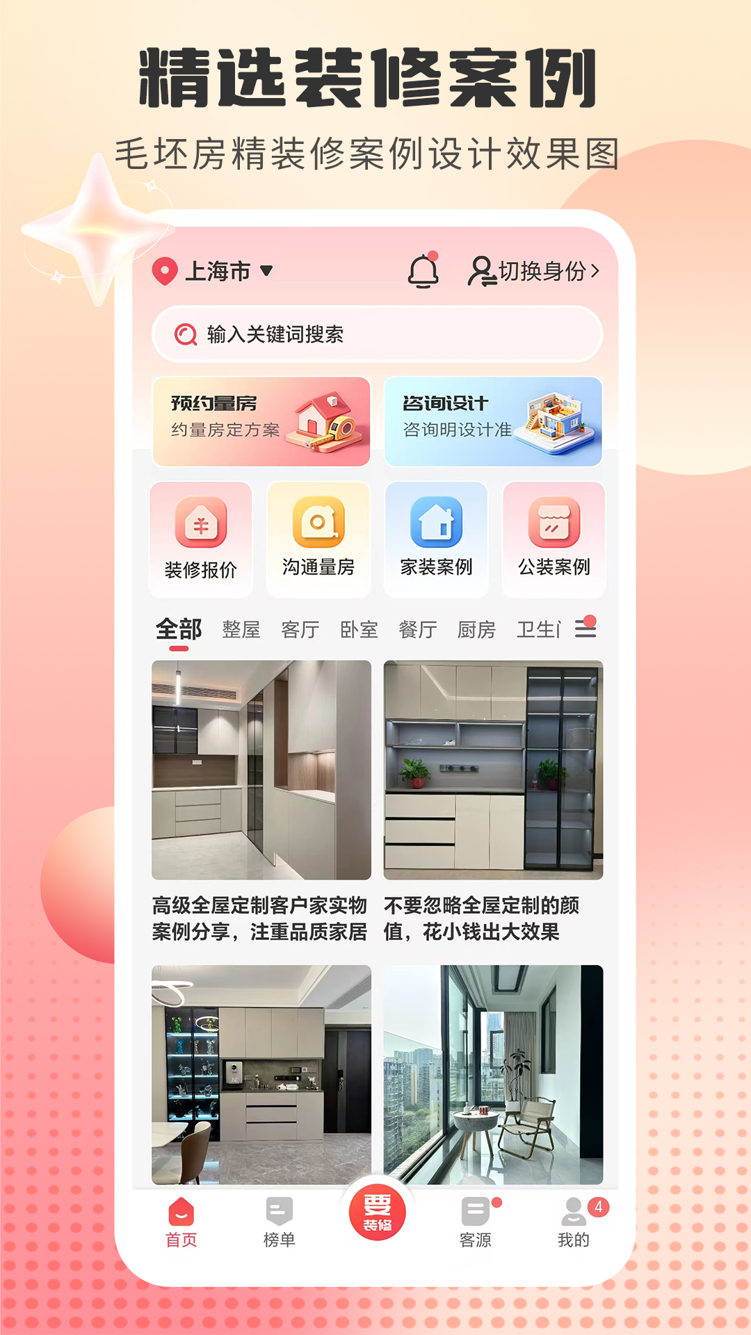 精彩截图-装修签单云2026官方新版