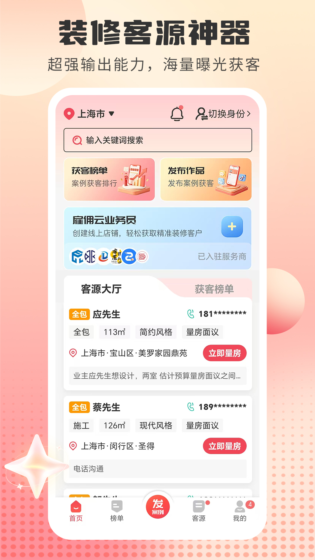 精彩截图-装修签单云2026官方新版