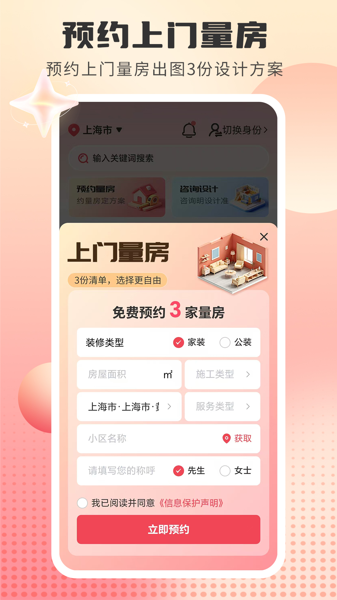 精彩截图-装修签单云2026官方新版