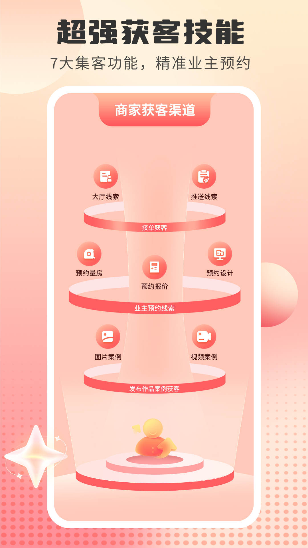 精彩截图-装修签单云2026官方新版