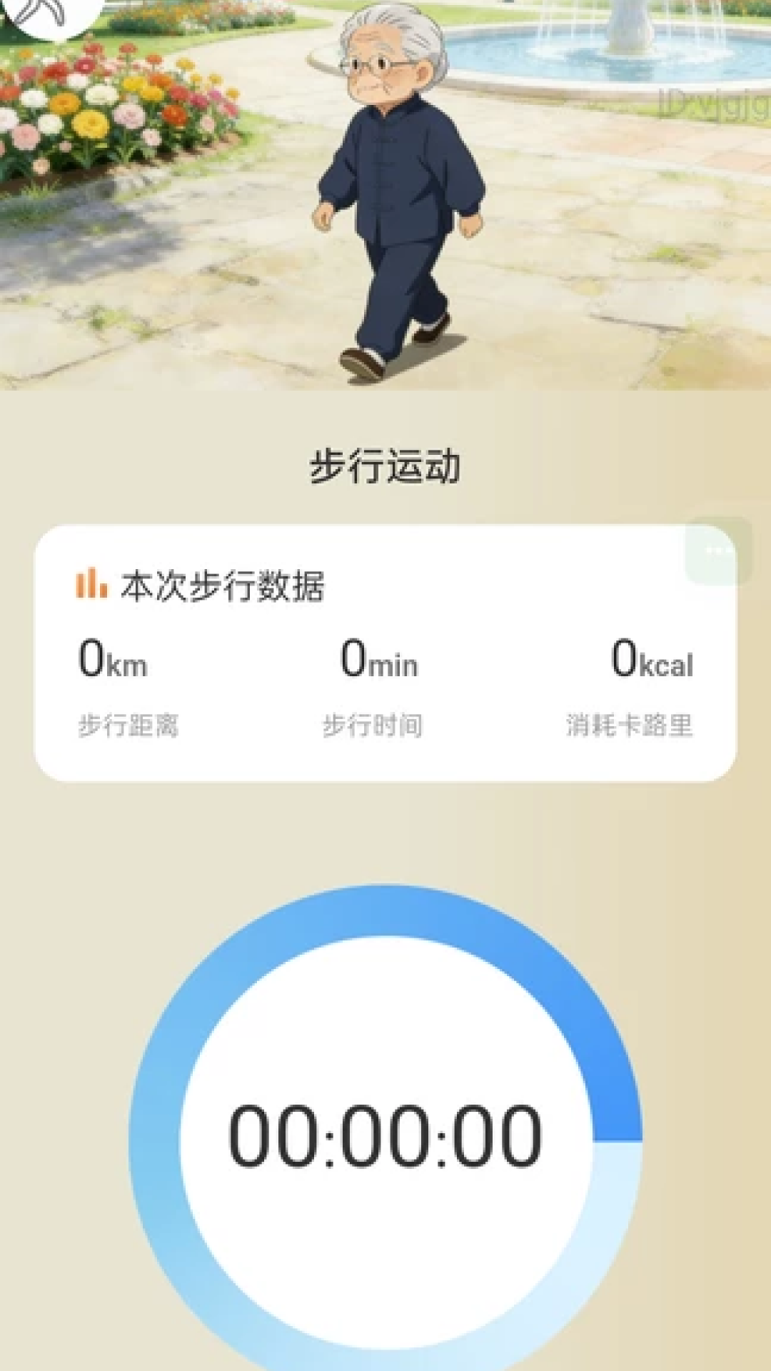 精彩截图-步步皆安康2026官方新版