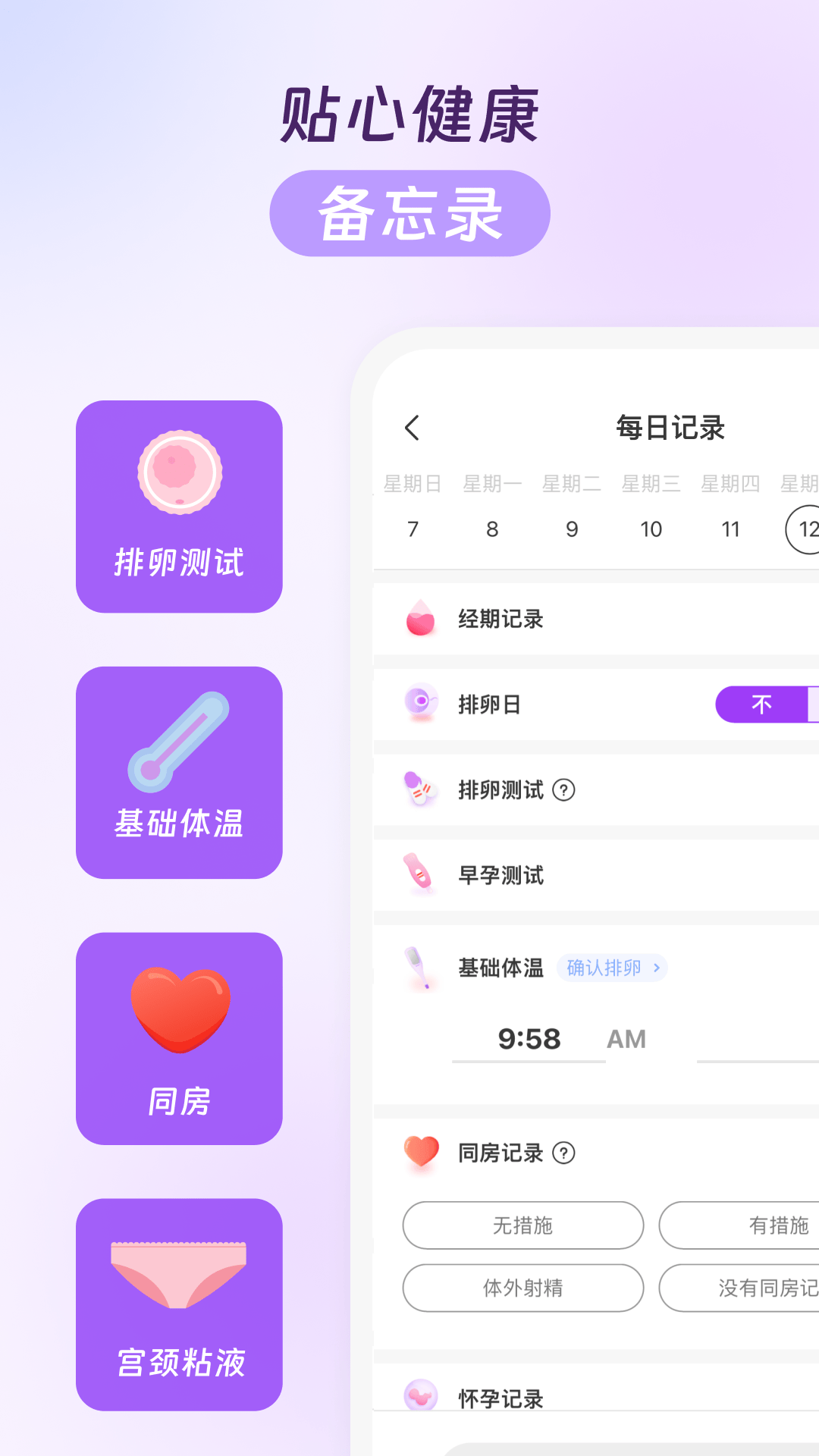 精彩截图-Premom智能排卵与生理周期管理软件2026官方新版