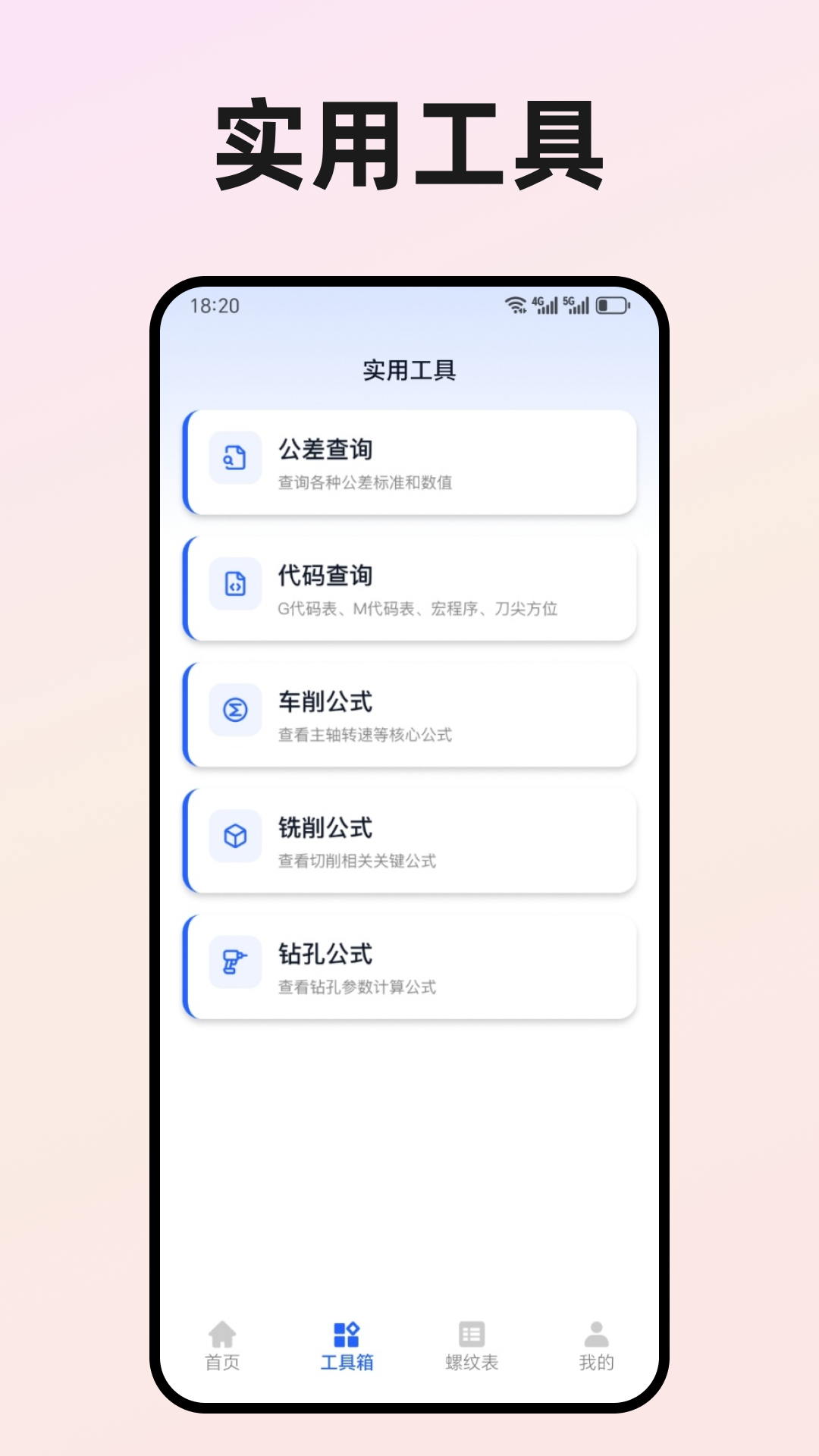 精彩截图-数控车工计算器2026官方新版