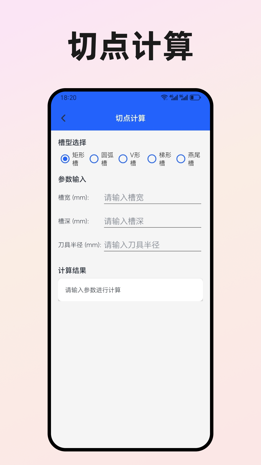 精彩截图-数控车工计算器2026官方新版