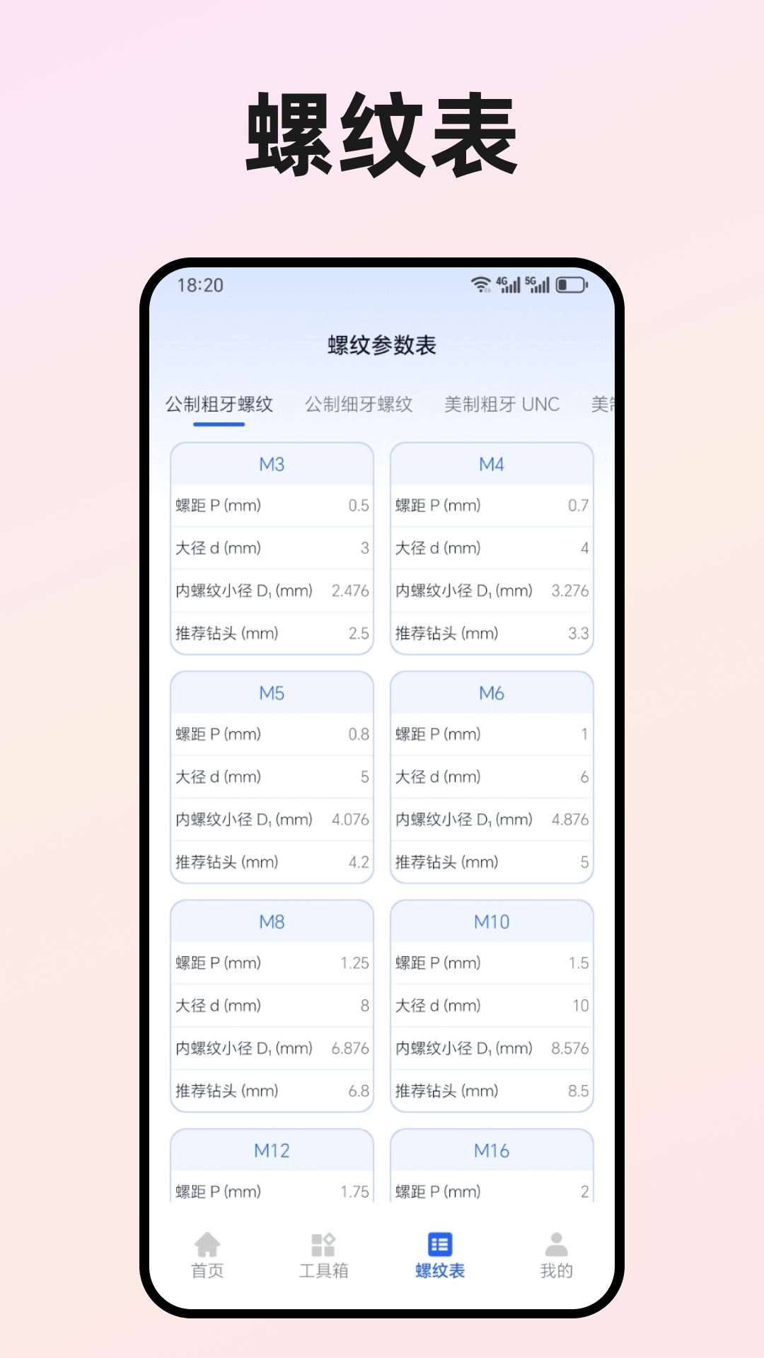 精彩截图-数控车工计算器2026官方新版