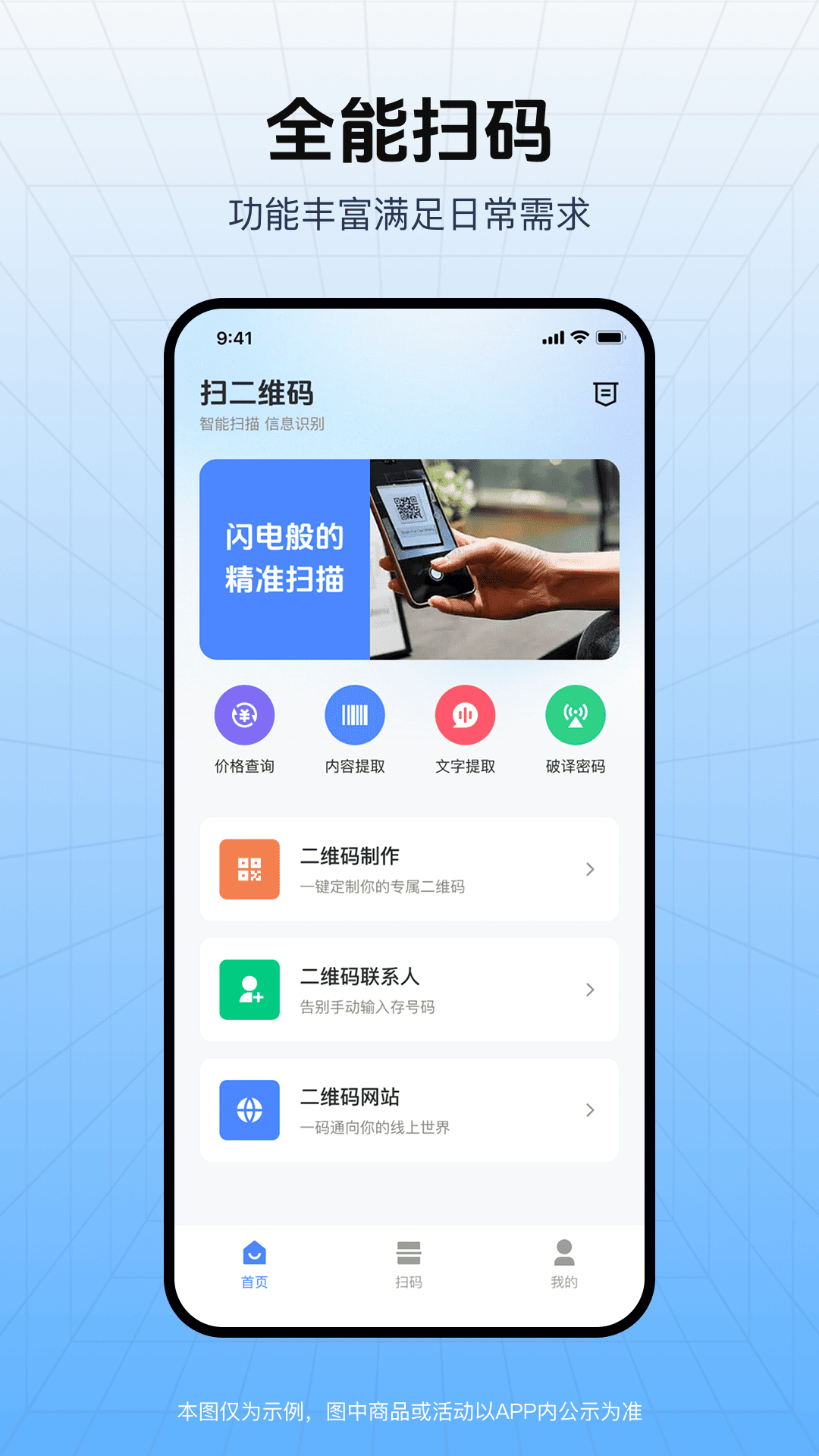 精彩截图-二维码即扫2026官方新版