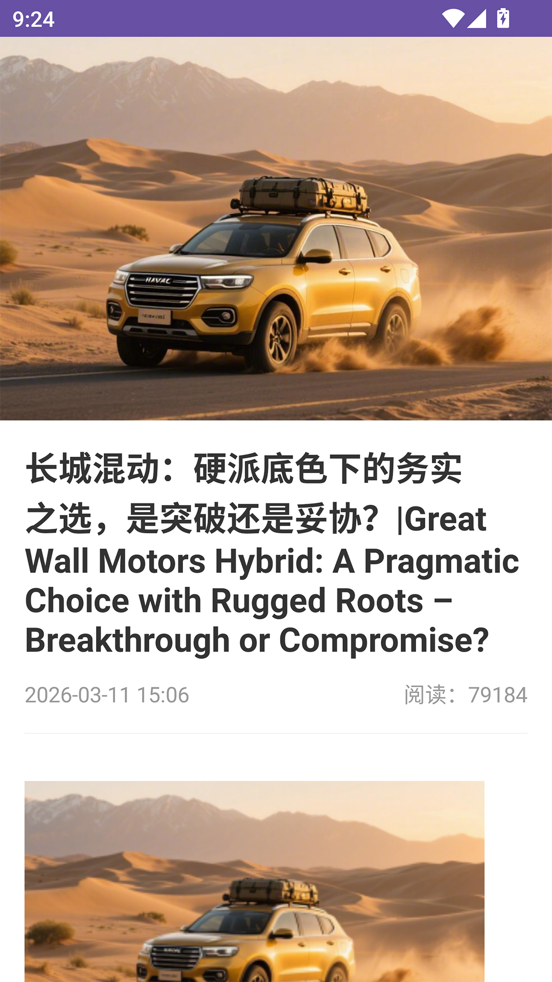 精彩截图-四海爱车2026官方新版