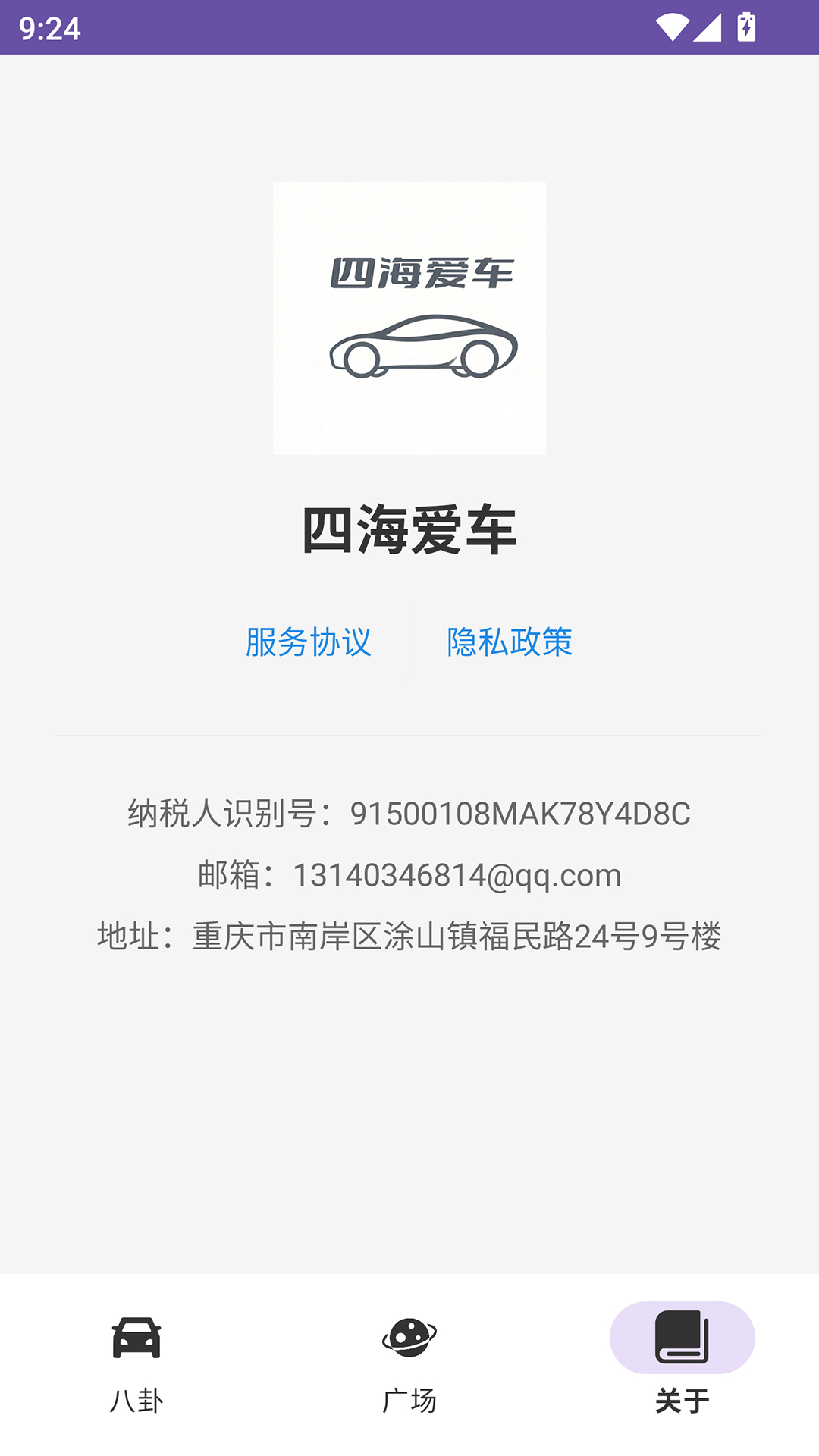 精彩截图-四海爱车2026官方新版