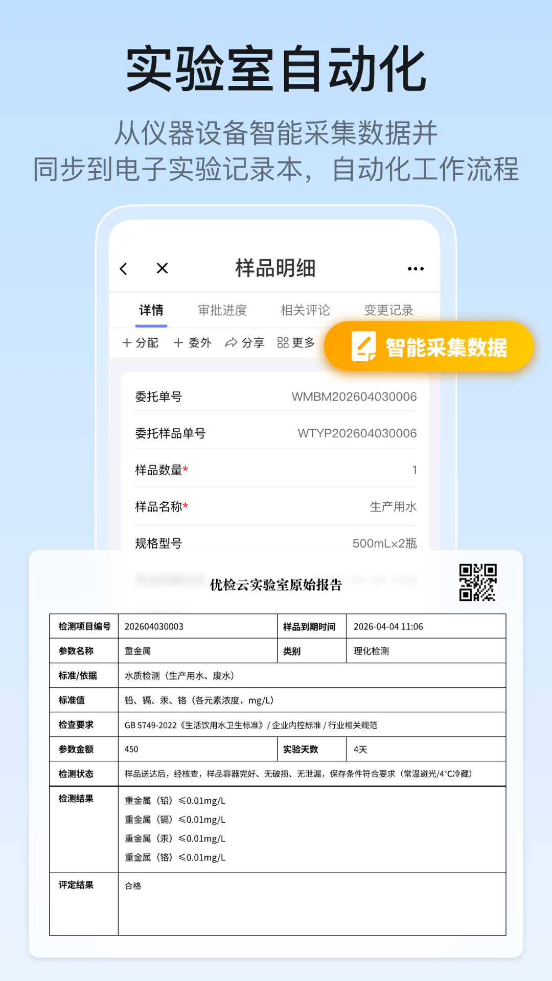 精彩截图-优检云实验室管理2026官方新版