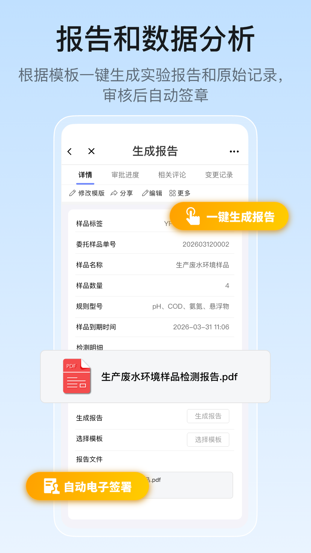 精彩截图-优检云实验室管理2026官方新版