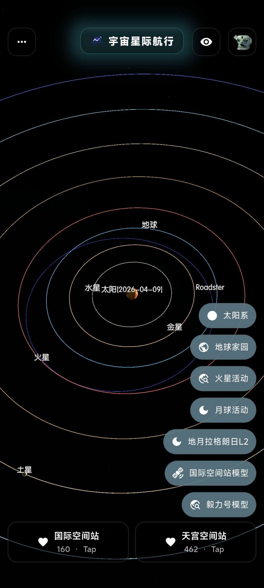 精彩截图-宇宙星际航行2026官方新版