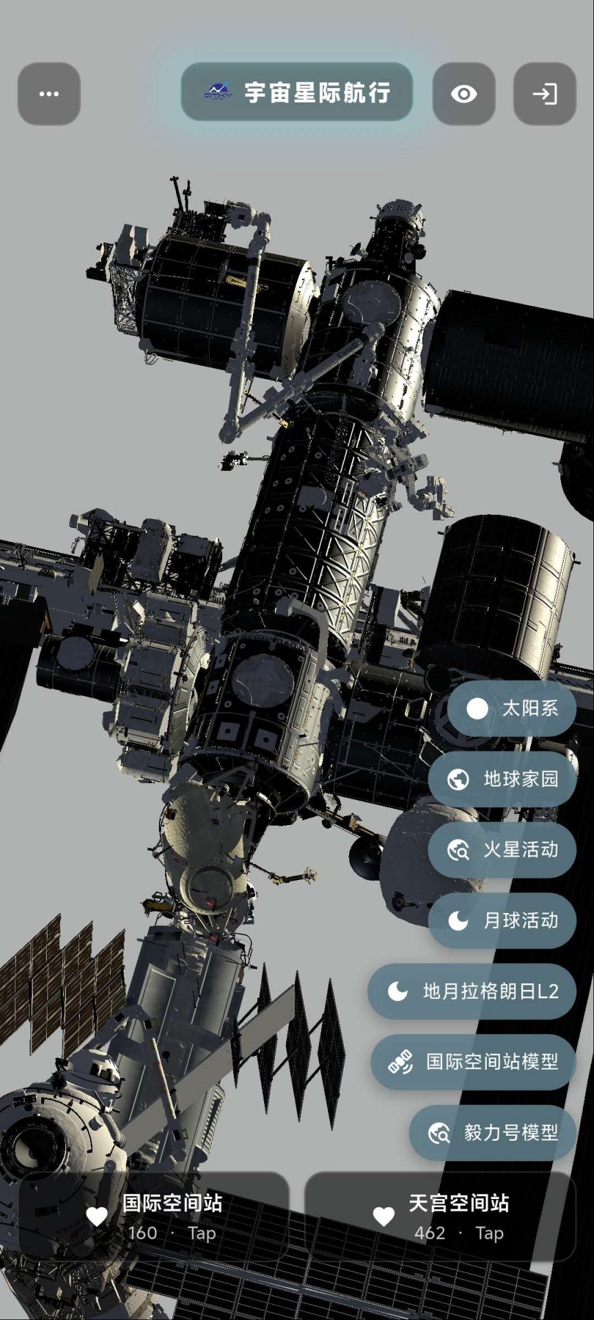 精彩截图-宇宙星际航行2026官方新版