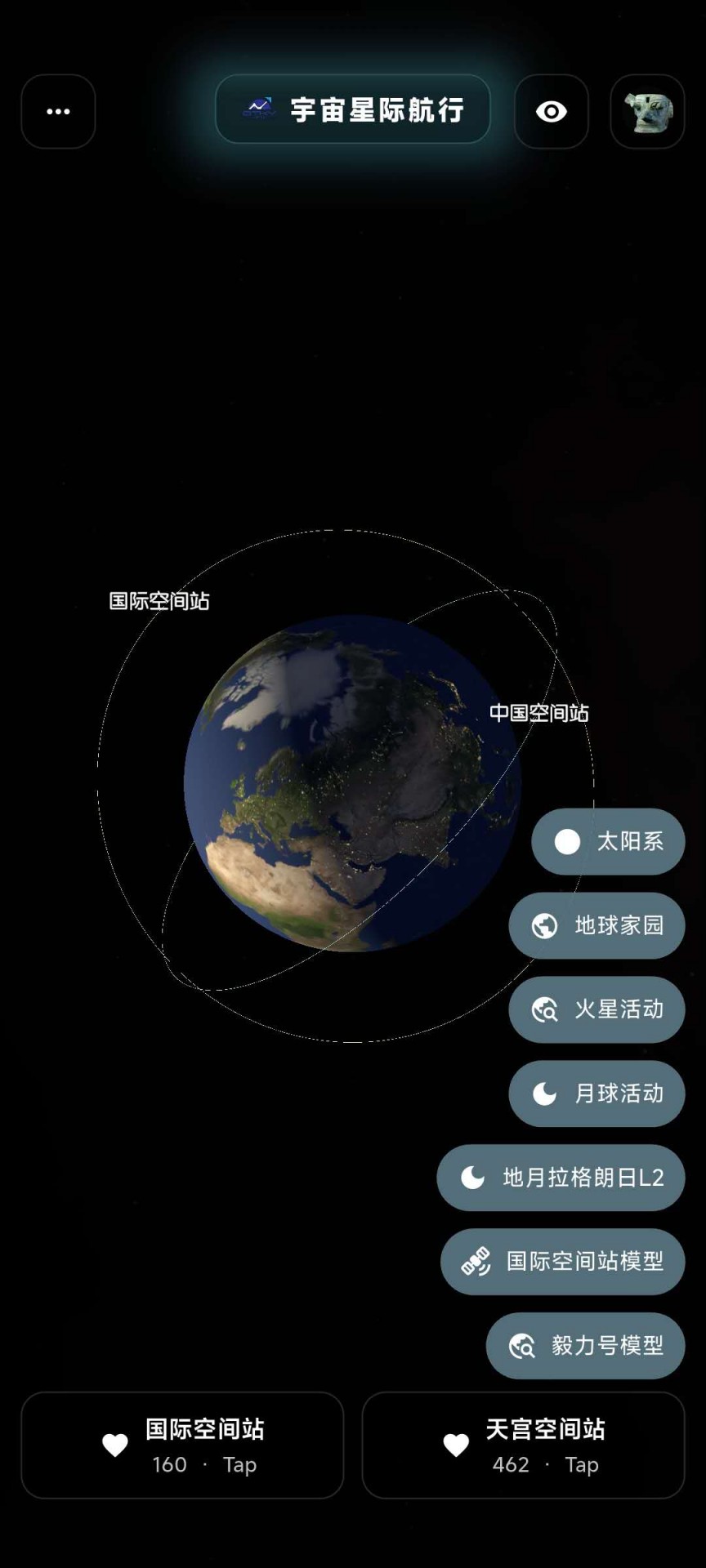 精彩截图-宇宙星际航行2026官方新版