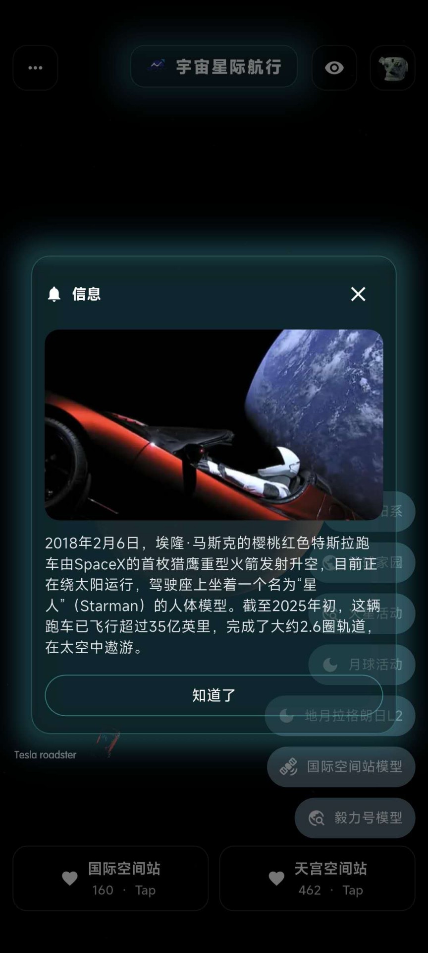 精彩截图-宇宙星际航行2026官方新版