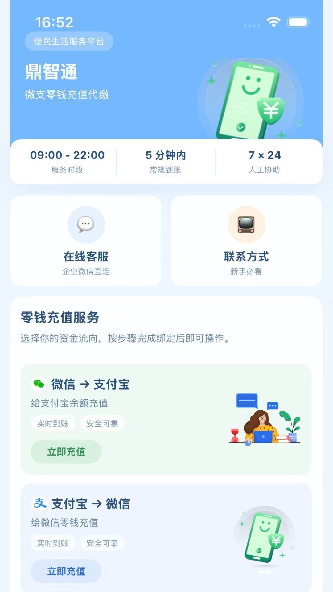 精彩截图-鼎智通2026官方新版