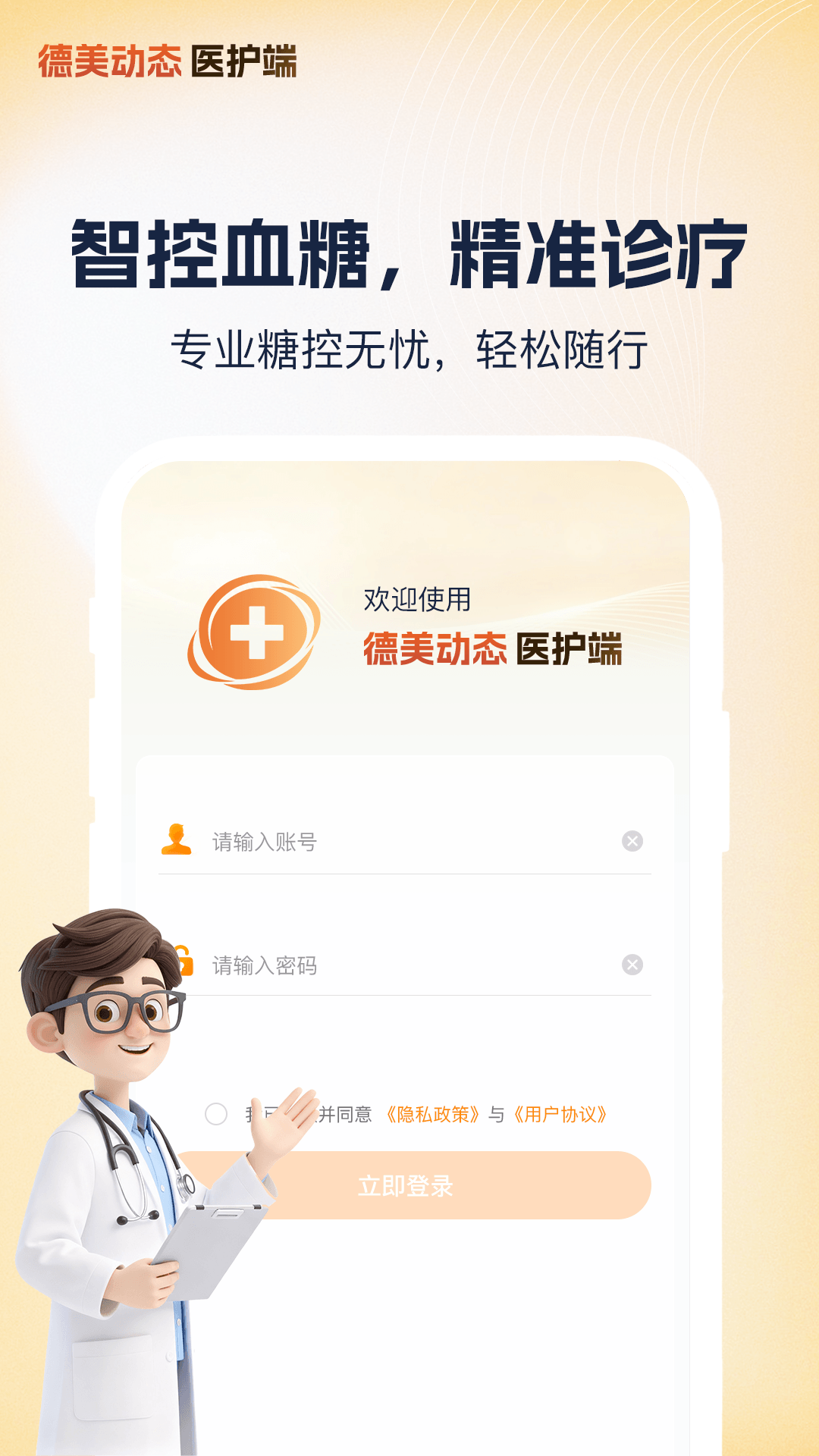 精彩截图-德美医护2026官方新版