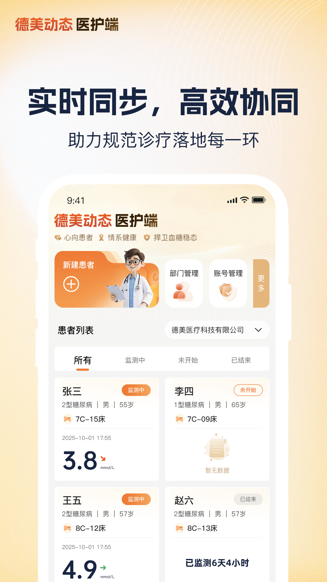 精彩截图-德美医护2026官方新版