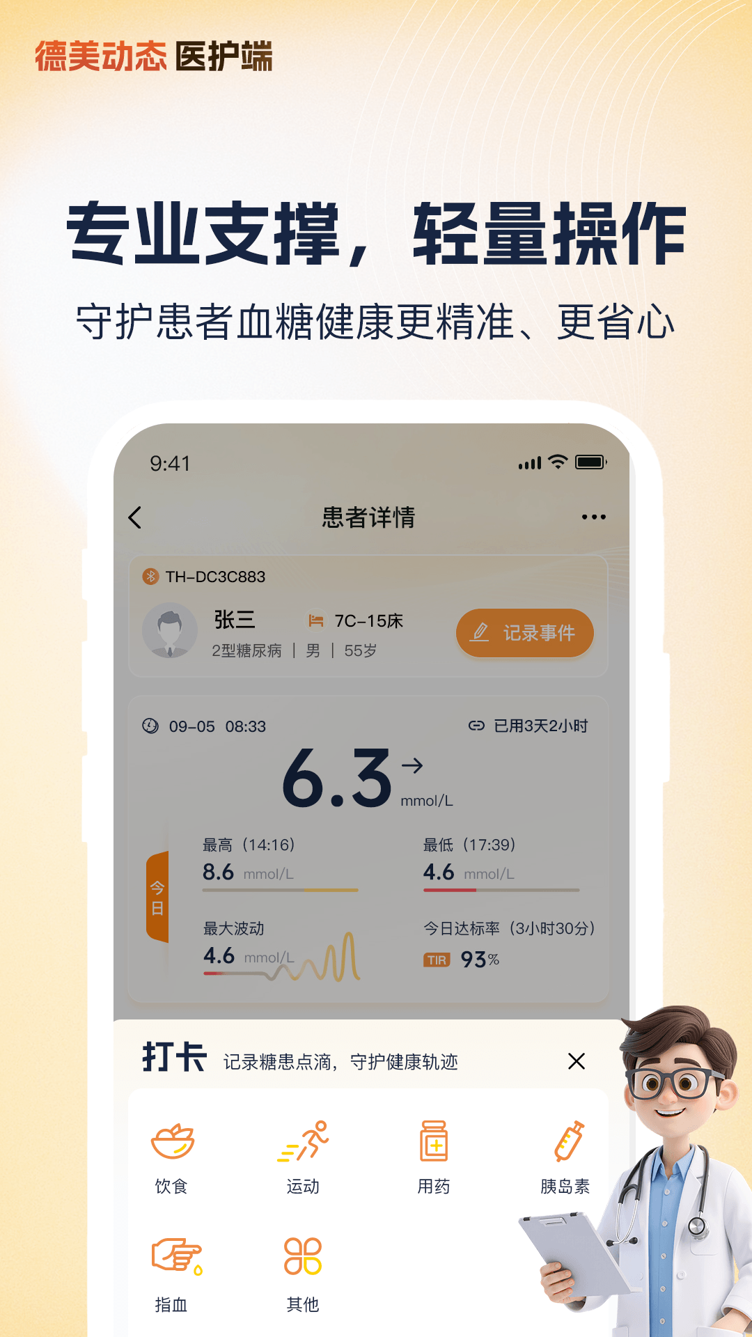 精彩截图-德美医护2026官方新版