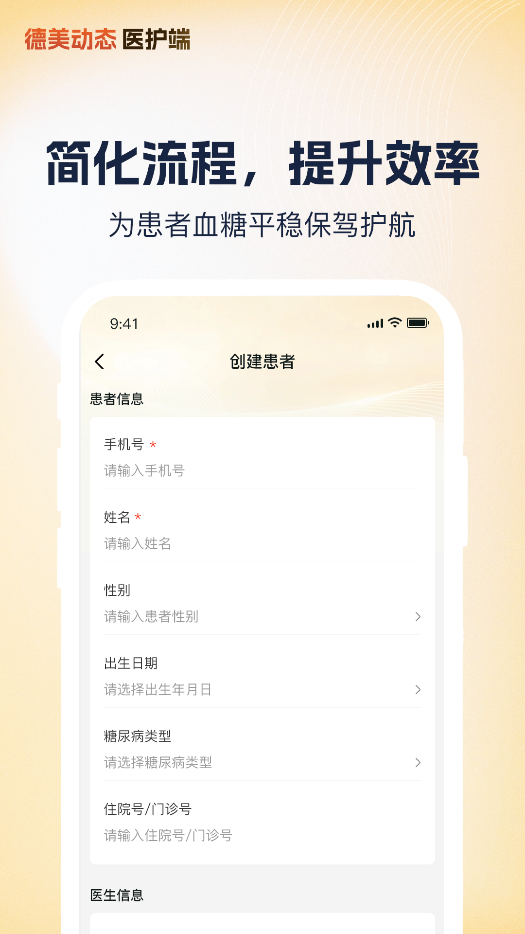 精彩截图-德美医护2026官方新版