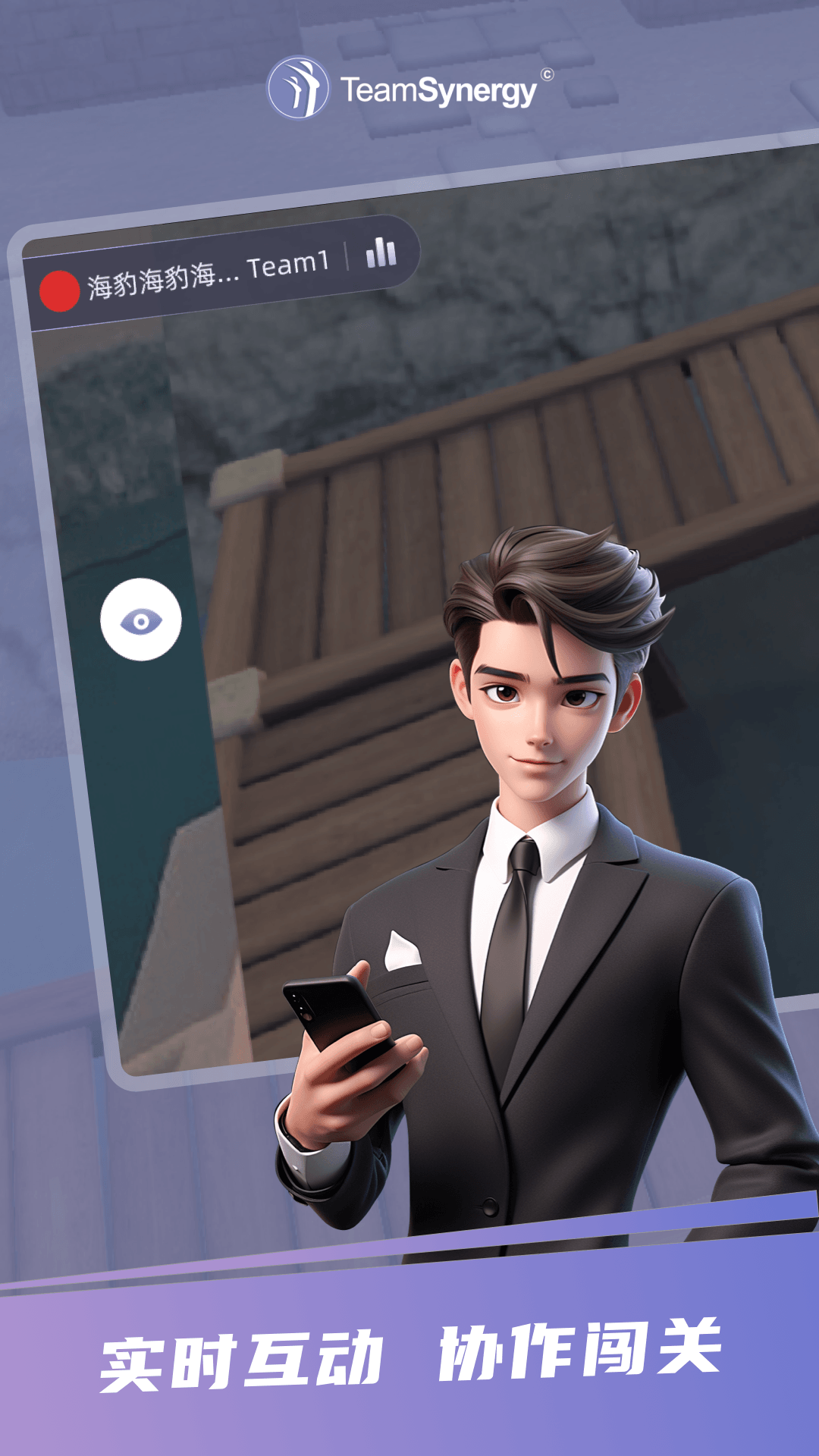 精彩截图-TeamSynergy2026官方新版