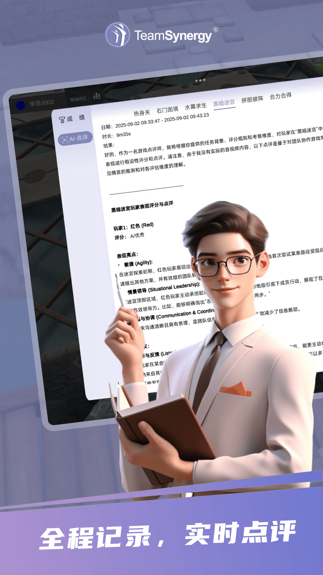 精彩截图-TeamSynergy2026官方新版