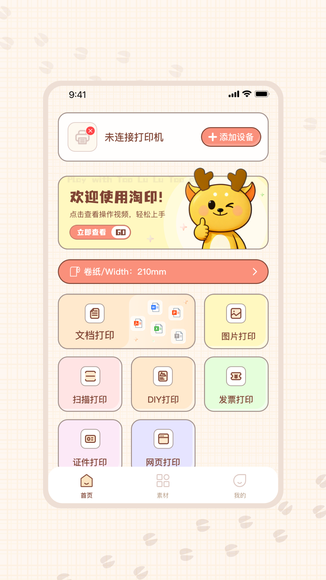 精彩截图-淘印2026官方新版