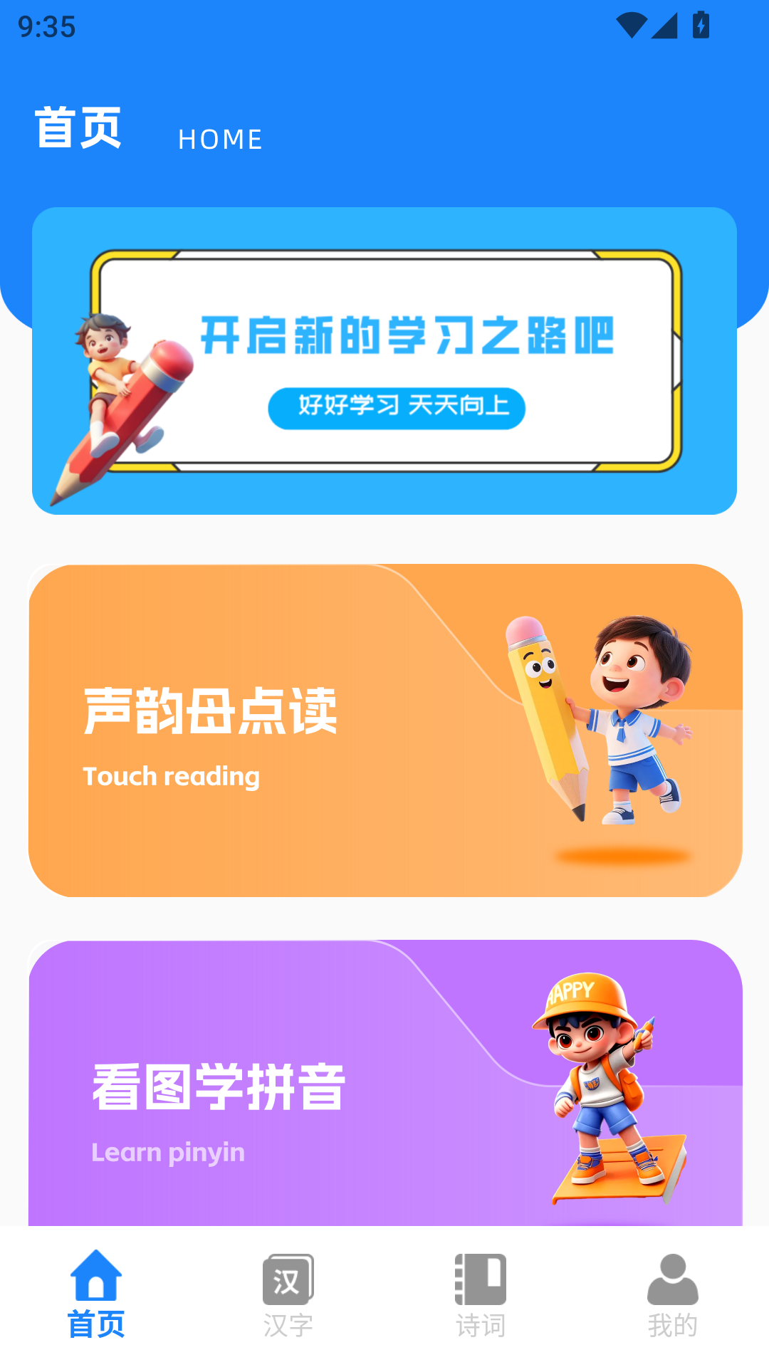 精彩截图-拼音助手2026官方新版