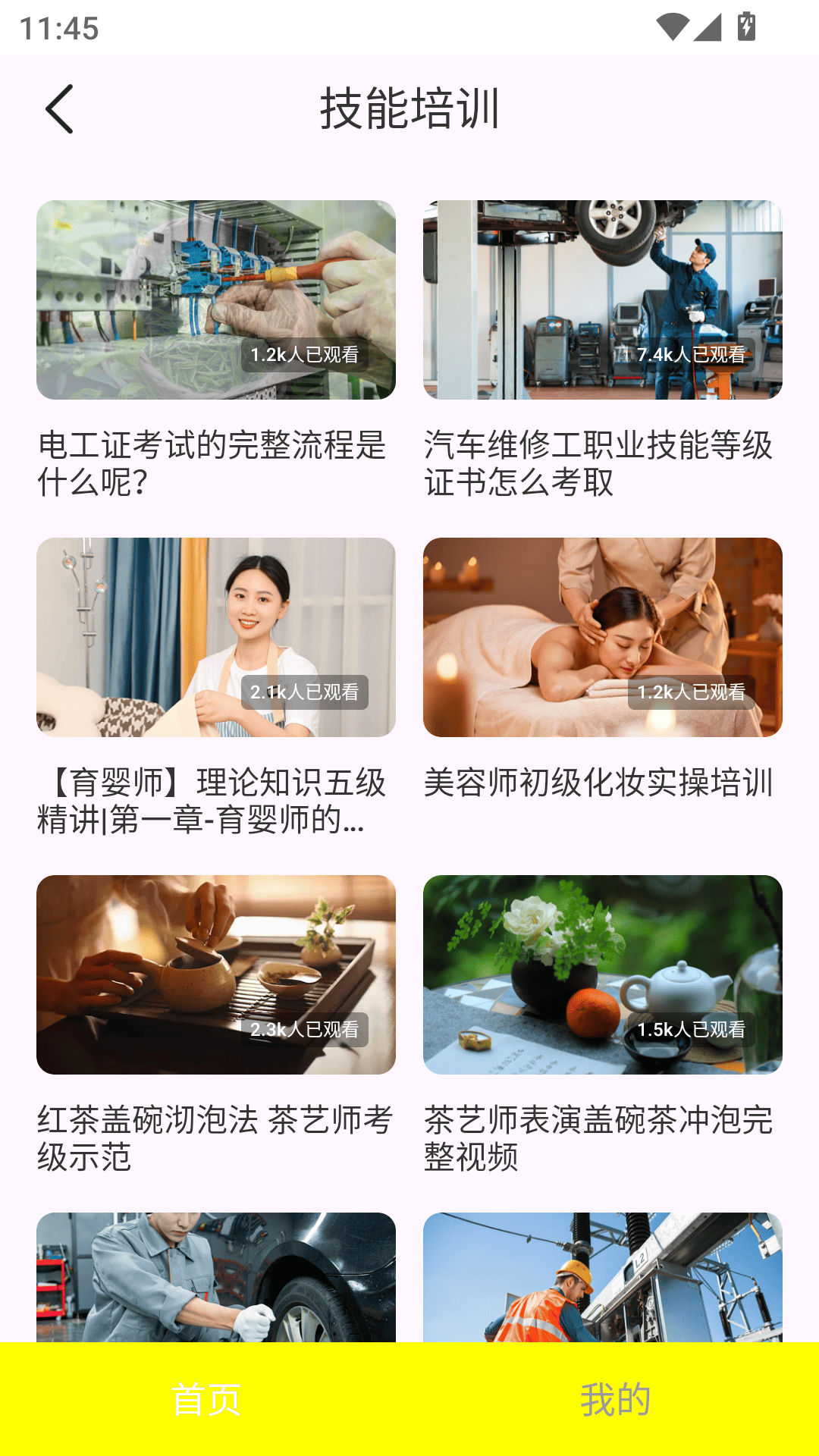 精彩截图-职学在线2026官方新版