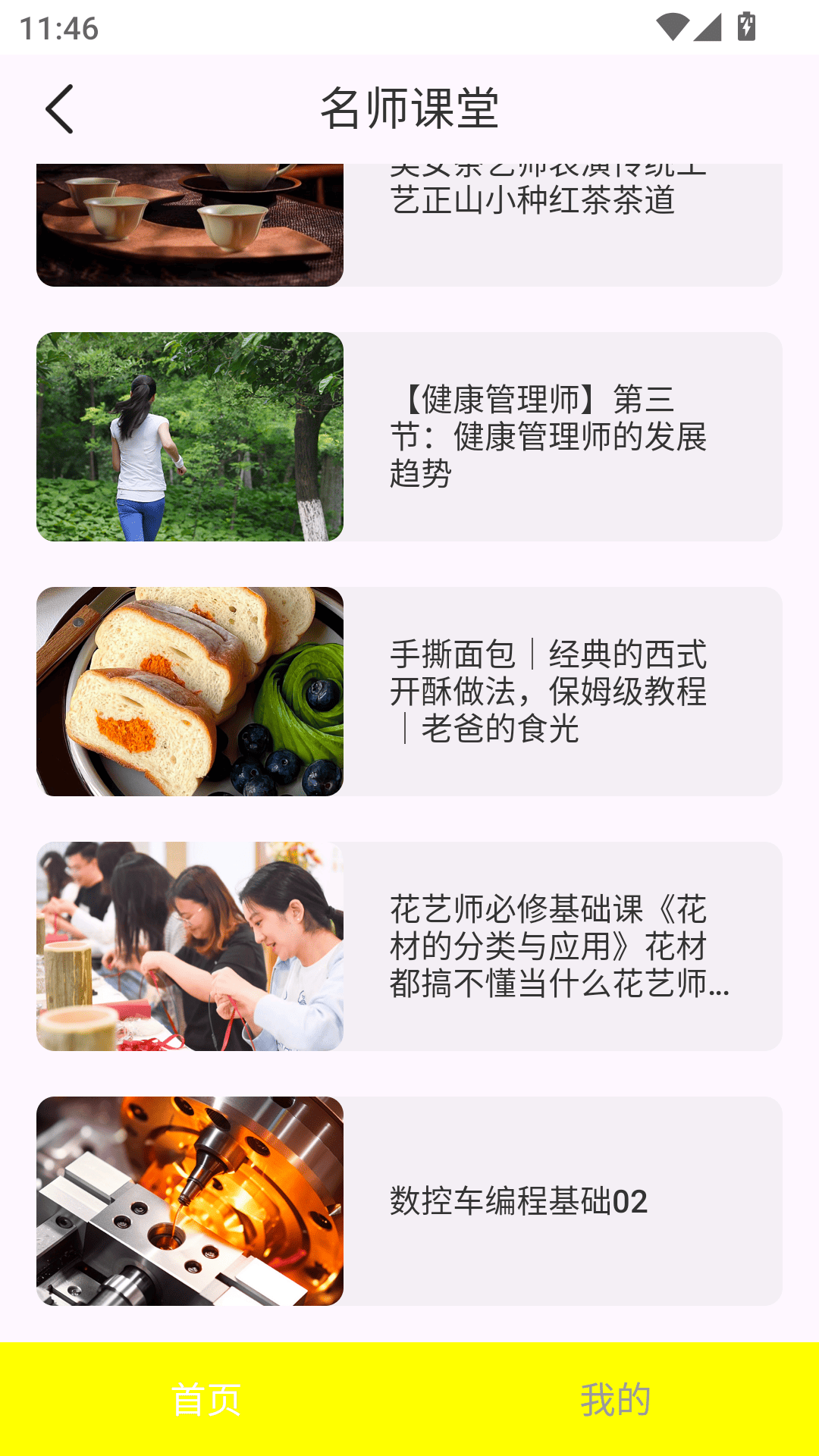 精彩截图-职学在线2026官方新版