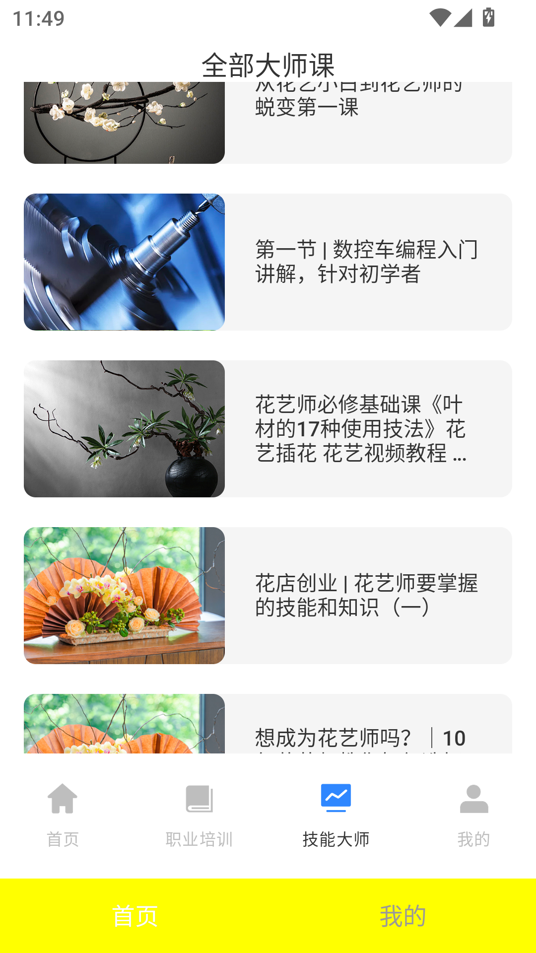 精彩截图-职学在线2026官方新版