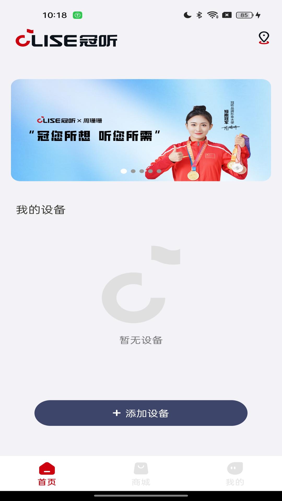 精彩截图-冠听2026官方新版