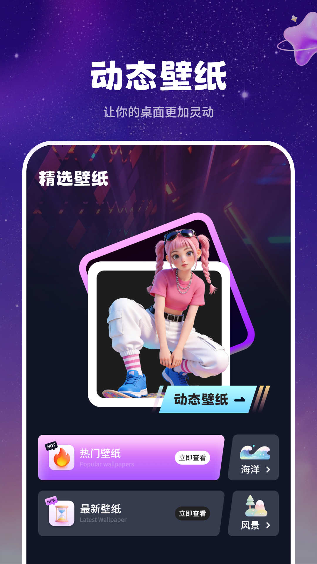精彩截图-动态壁纸2026官方新版