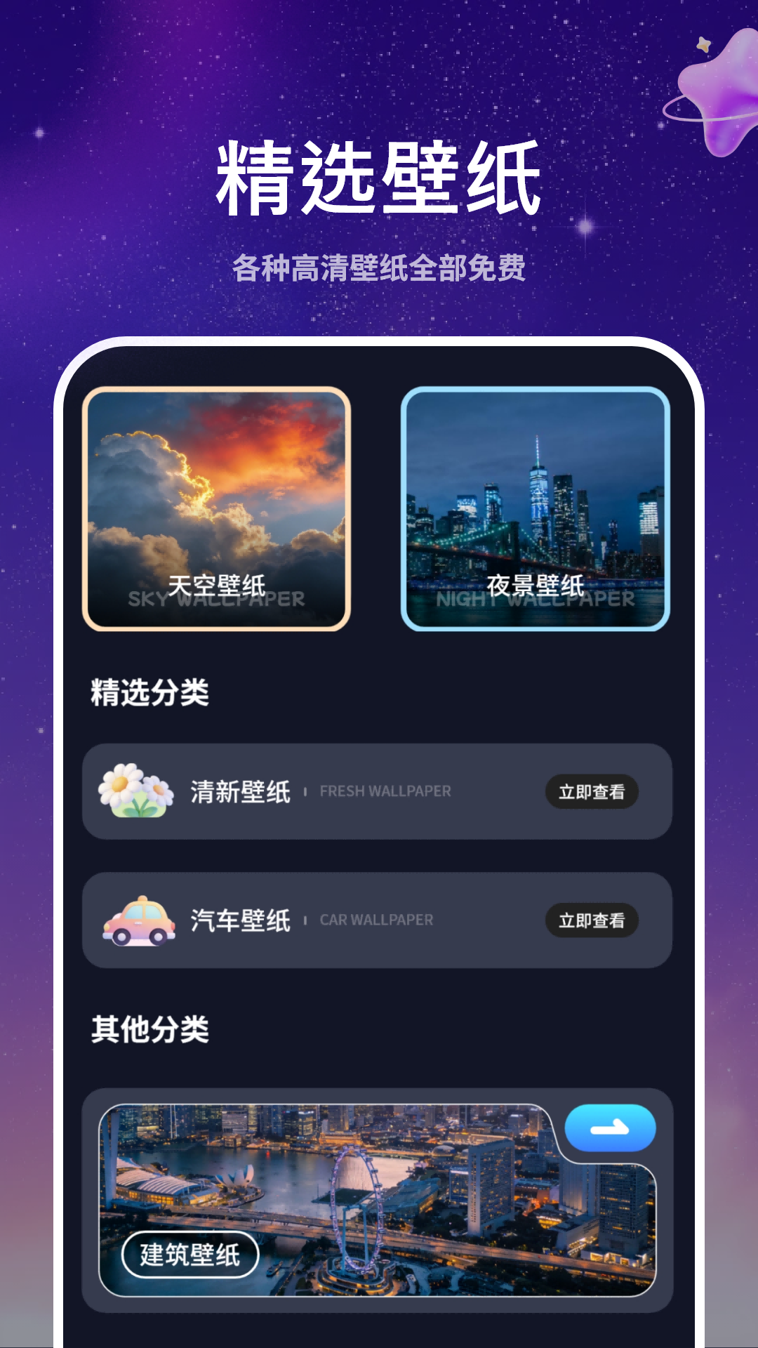 精彩截图-动态壁纸2026官方新版