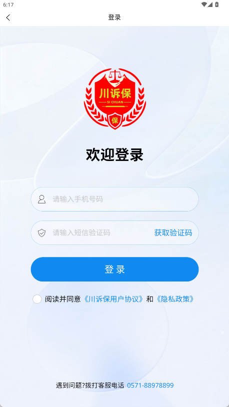 精彩截图-川诉保2026官方新版