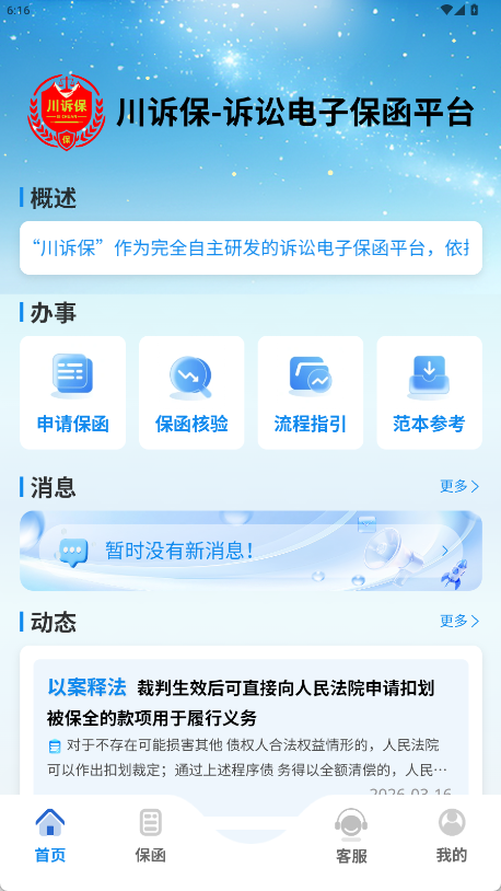 精彩截图-川诉保2026官方新版