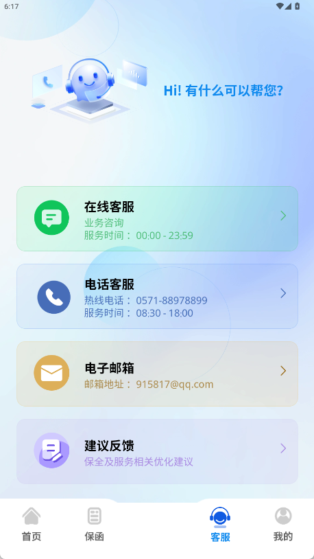 精彩截图-川诉保2026官方新版