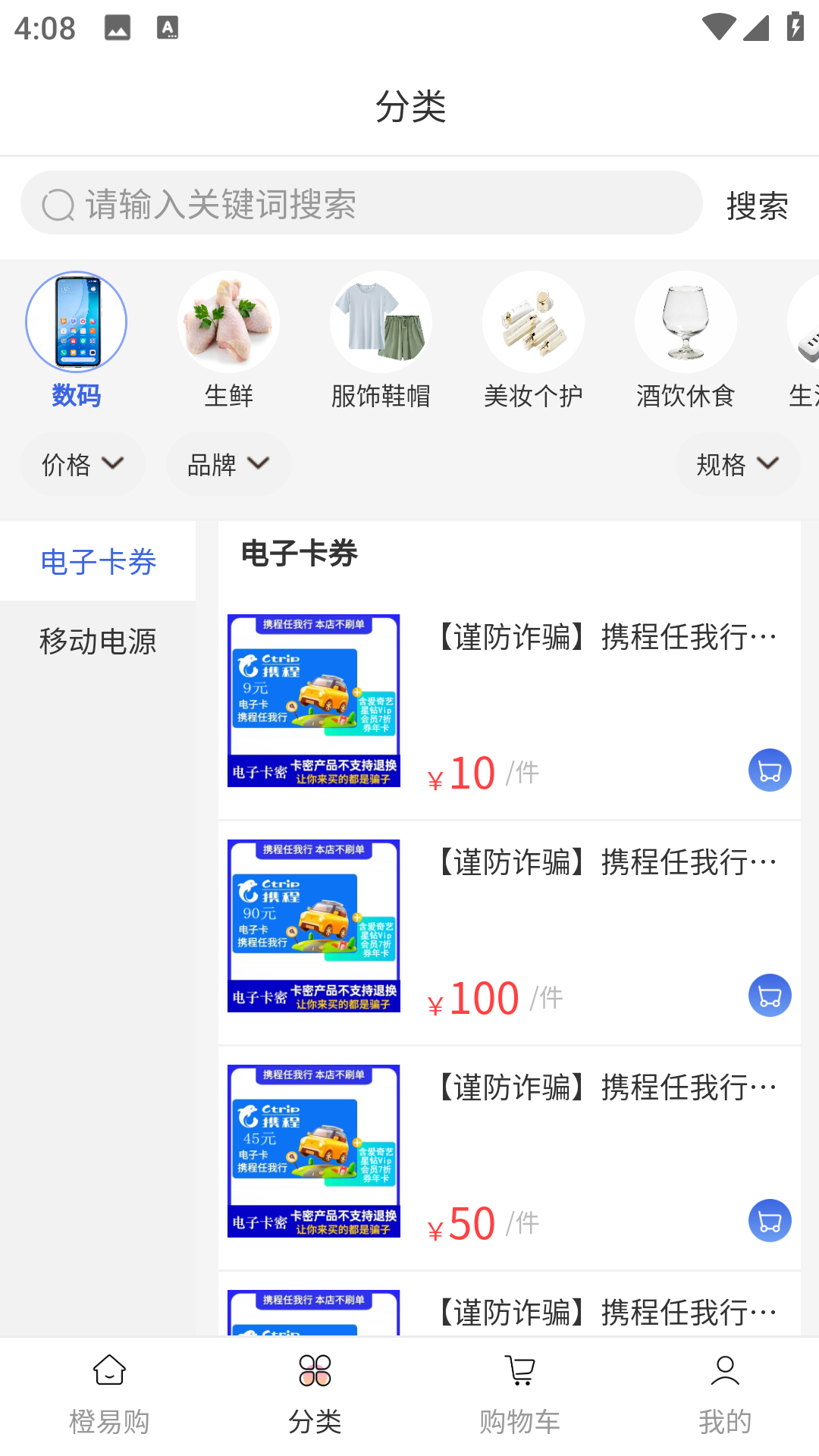 精彩截图-橙易购2026官方新版