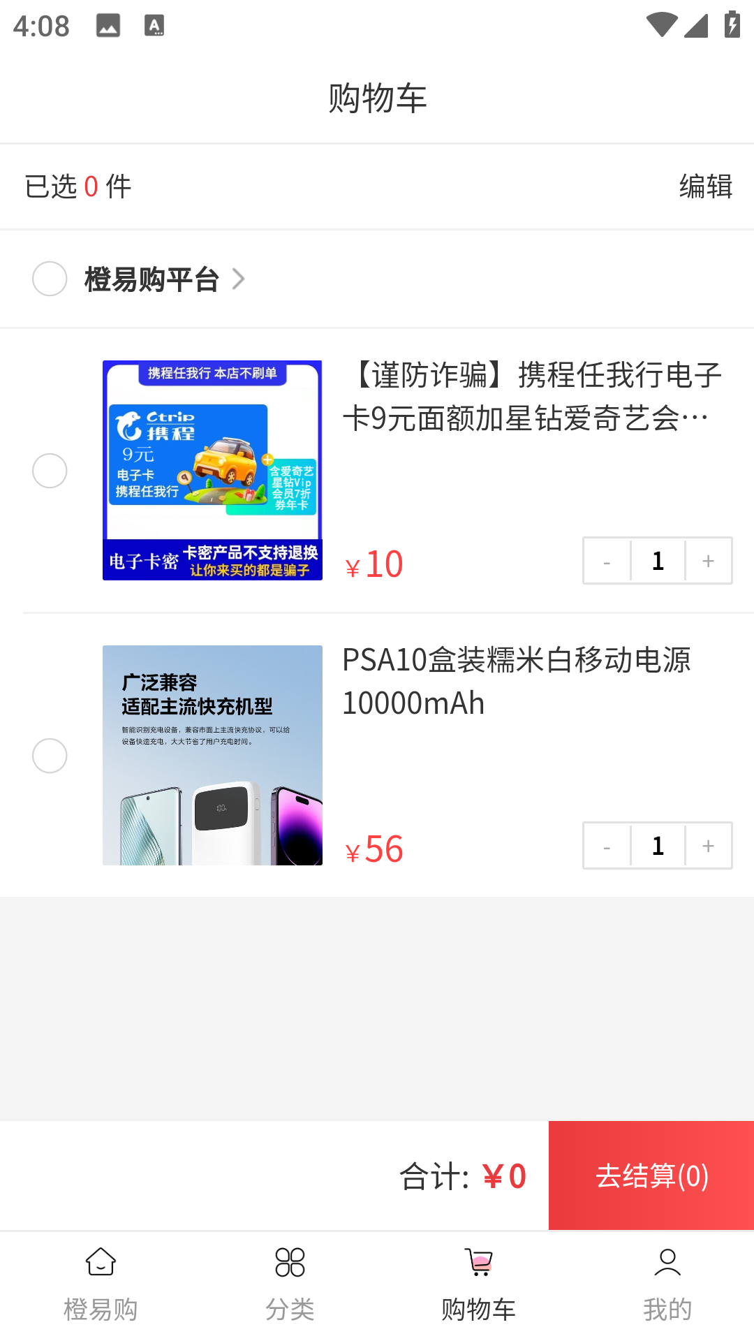 精彩截图-橙易购2026官方新版