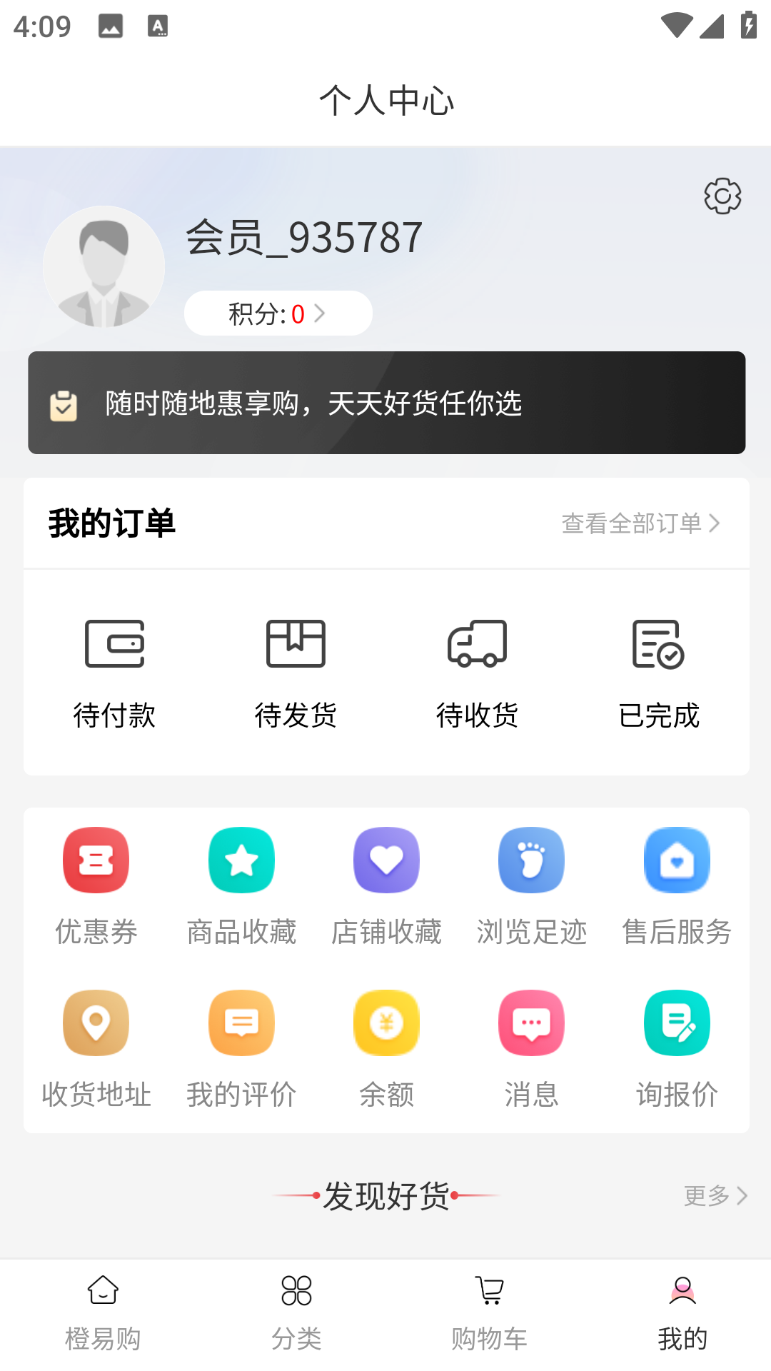 精彩截图-橙易购2026官方新版