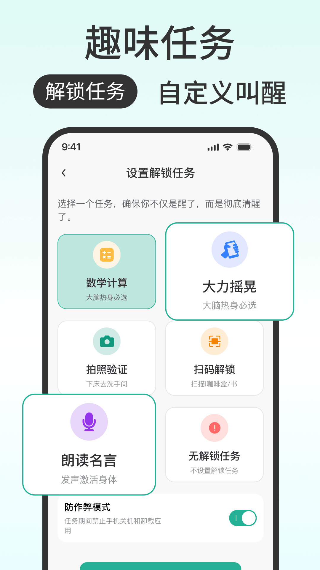 精彩截图-闹钟关了么2026官方新版