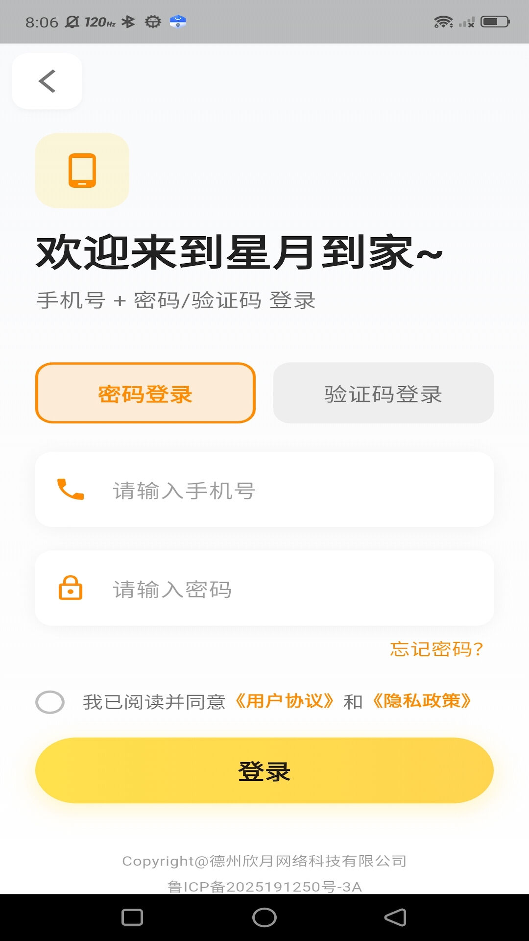 精彩截图-星月到家2026官方新版
