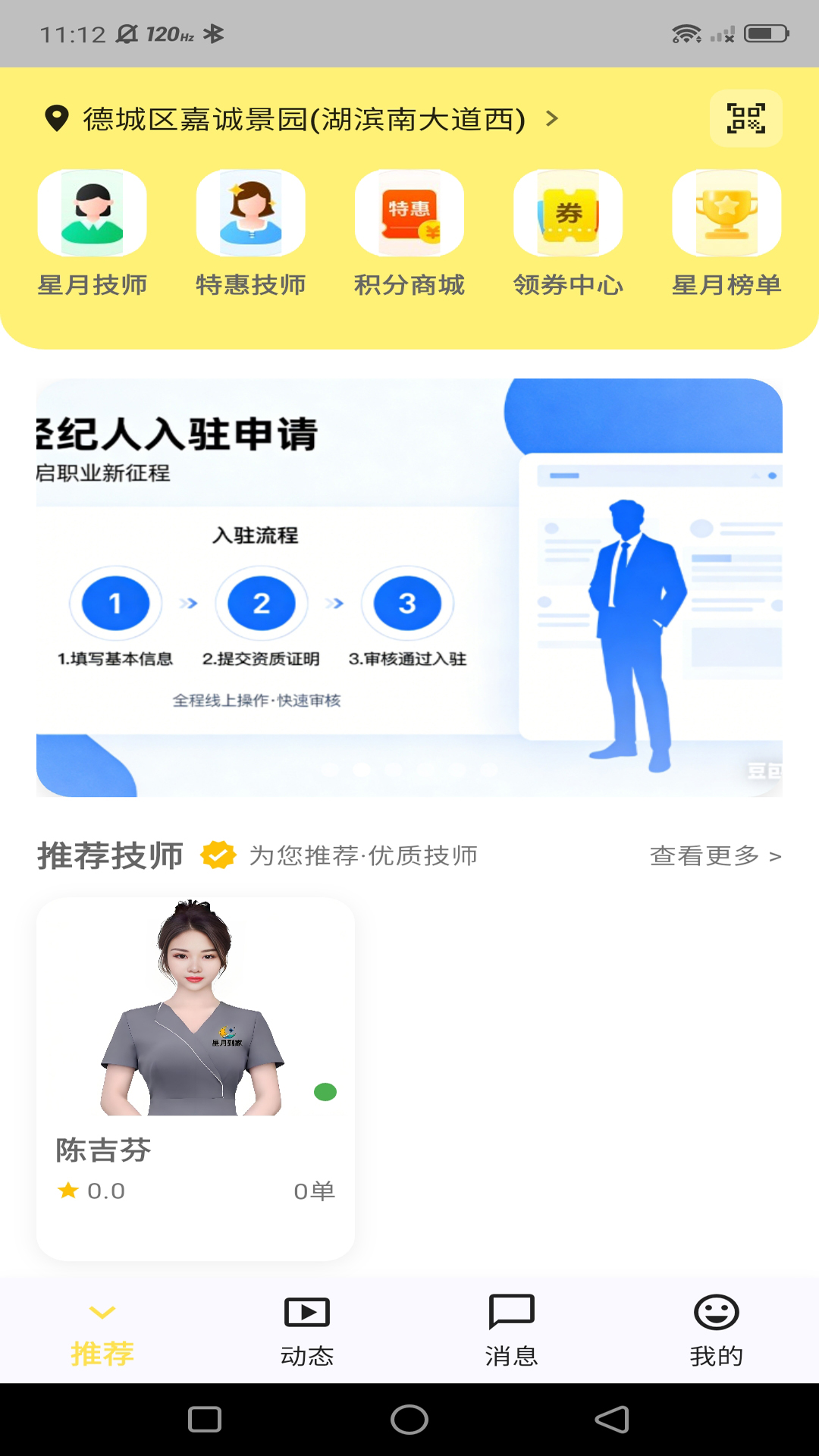 精彩截图-星月到家2026官方新版