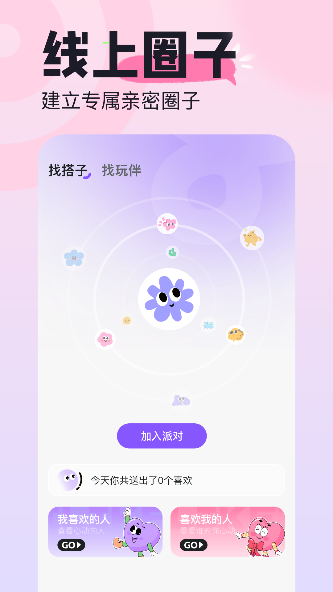 精彩截图-玩柚2026官方新版