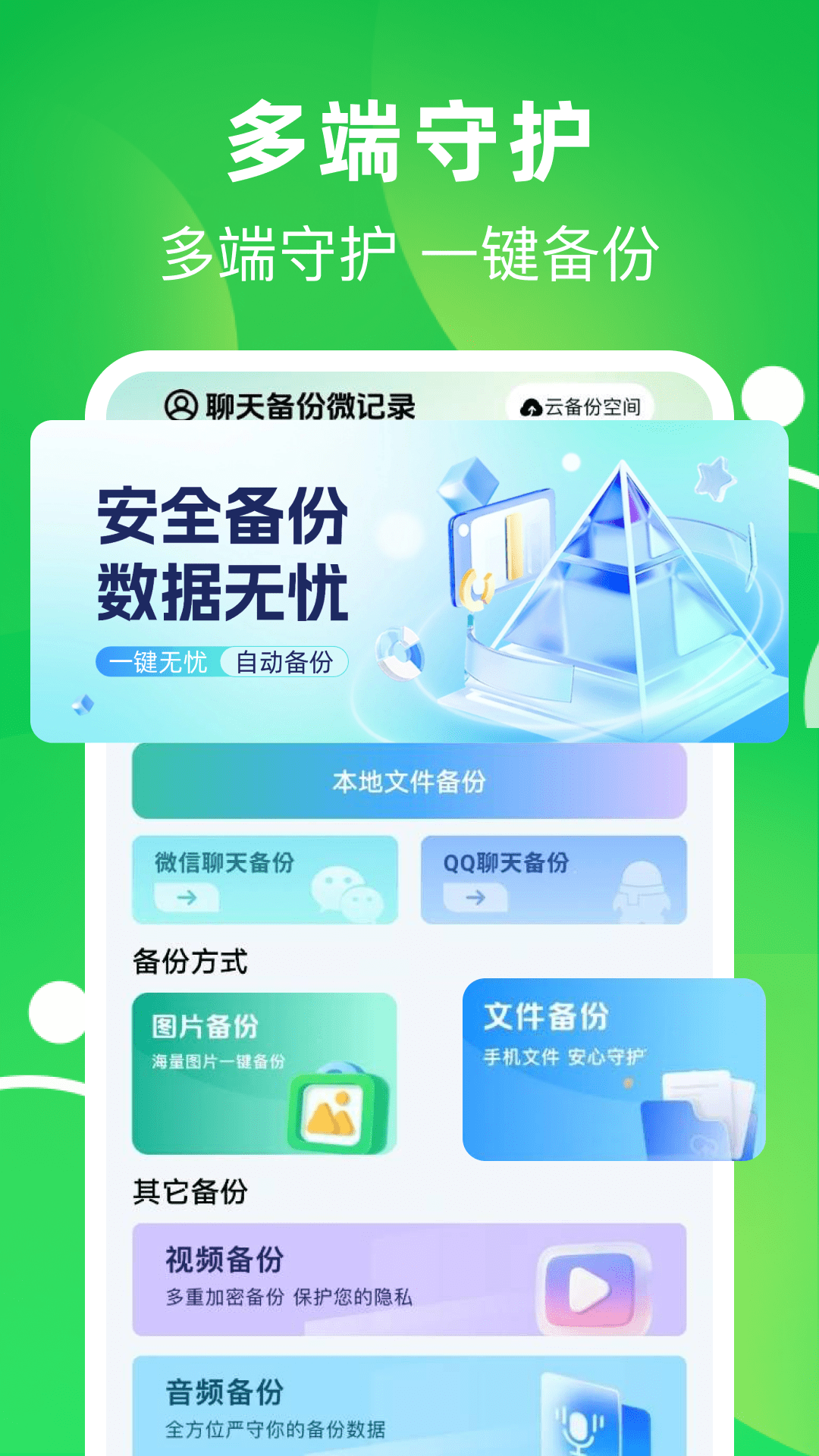 精彩截图-备份微聊天记录2026官方新版