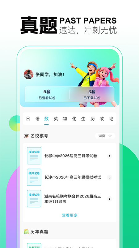 备考锦囊 截图 1