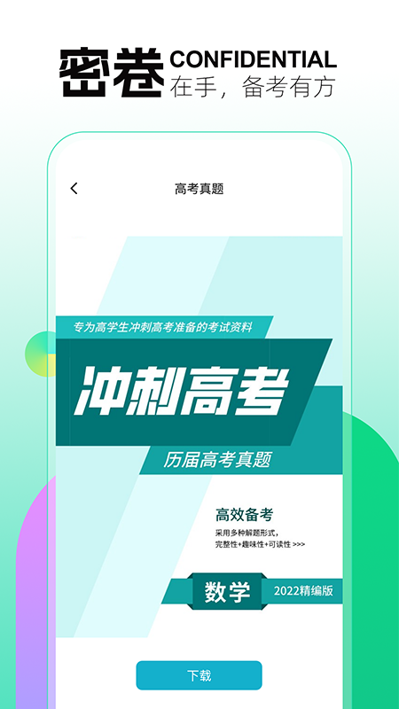 备考锦囊 截图 2