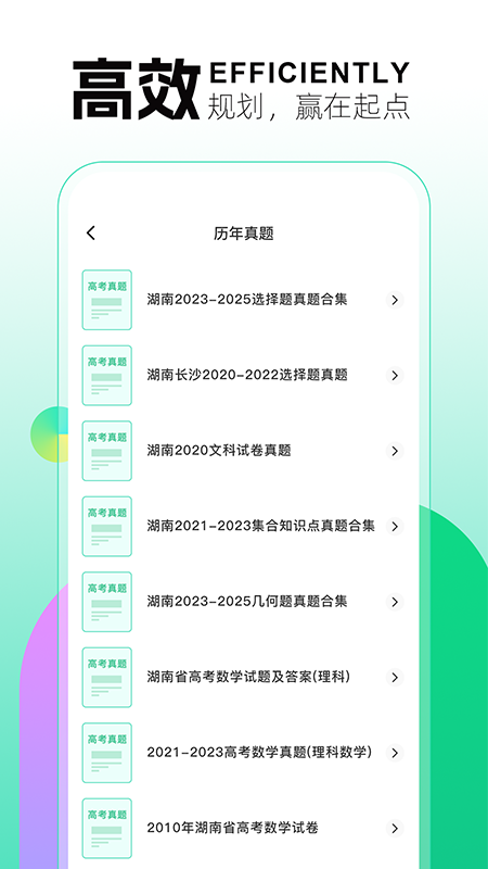 备考锦囊 截图 3